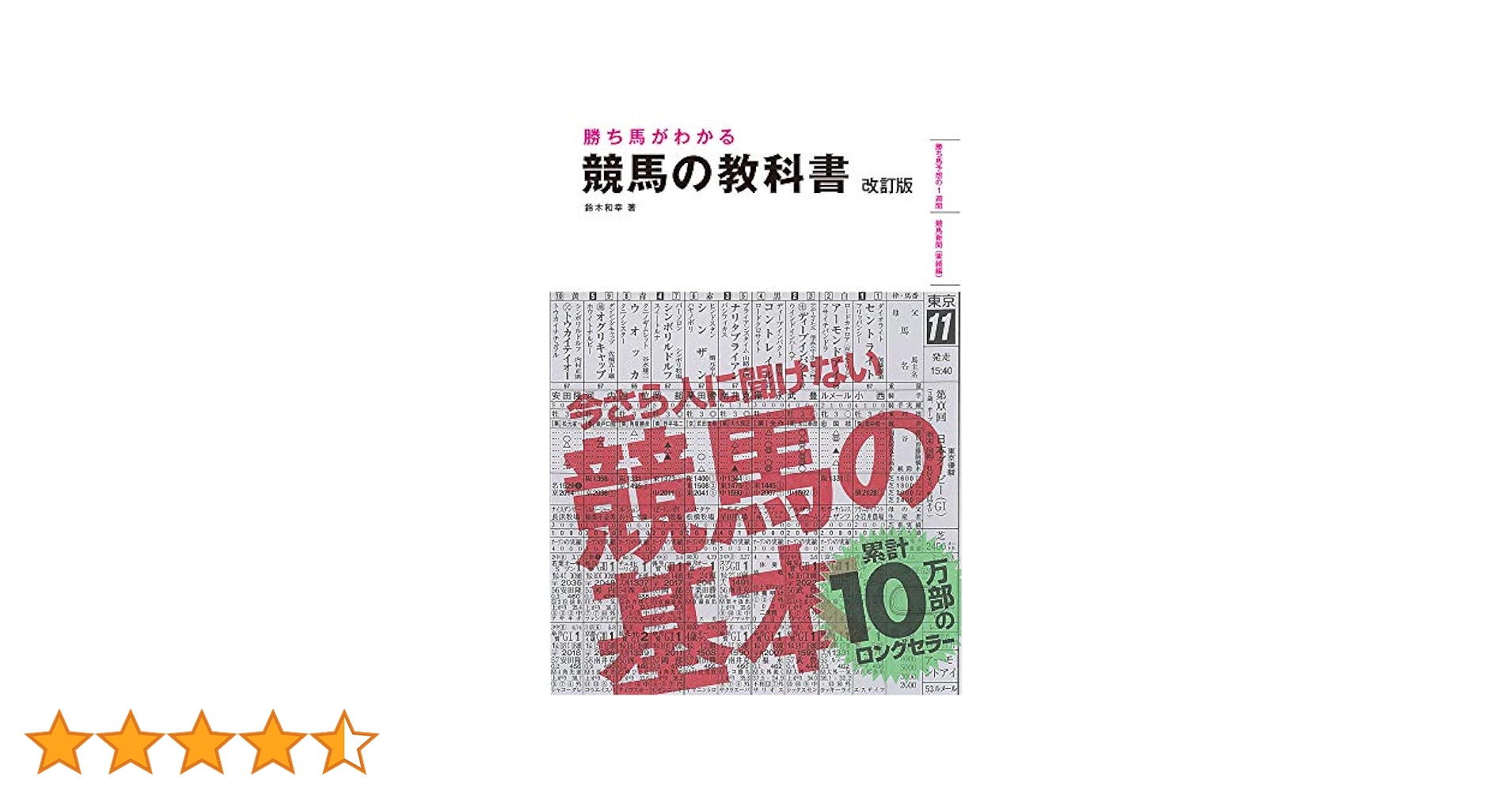 勝ち馬がわかる競馬の教科書　サイン入り 勝ち馬がわかる競馬の教科書 サイン入り 勝ち馬がわかる 競馬の
